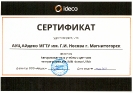 Сертификат АУЦ Айдеко для МГТУ им. Г.И