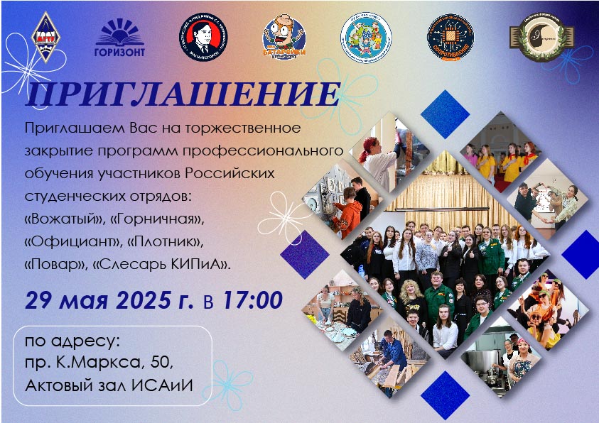 Закрытие РСО 2025